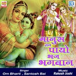 Manus Tan Payo Bhaj Bhagvan Album Download