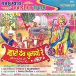 Mharo Dev Bulayo Re - Pyare Lal Gurjar Song Download