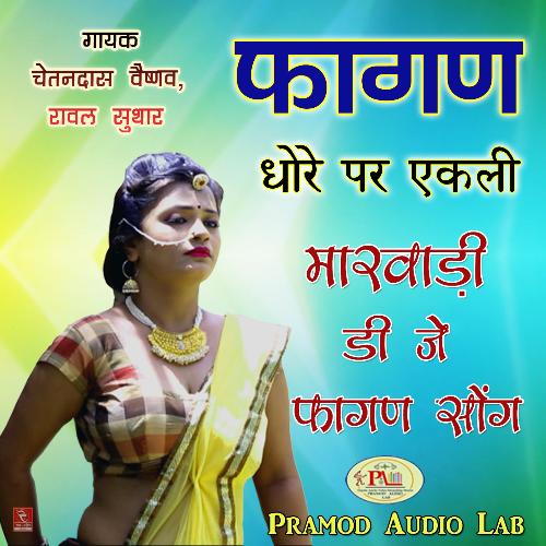 Fagan Dhore Par Ekli Marwadi Dj Fagan Song Rawal Suthar MP3 Download