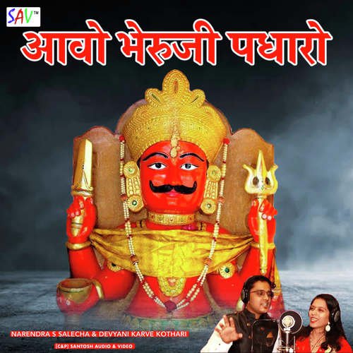Avo Bheru Ji Padharo Naredra Salecha MP3 Download