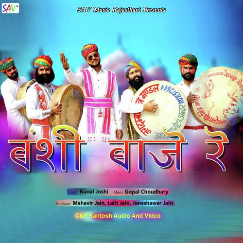 Bansi Baje Re Kunal Joshi MP3 Download