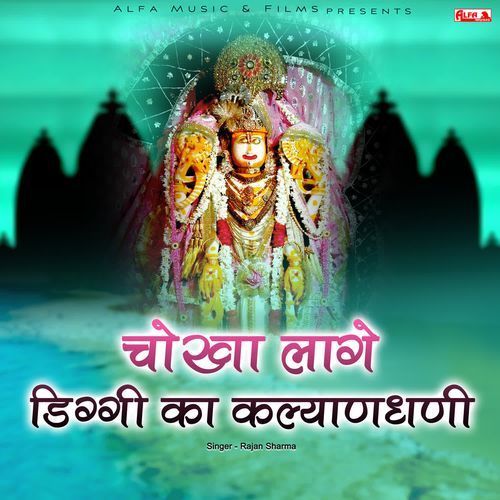 Chokha Laage Diggi Ka Kalyandhani Rajan Sharma MP3 Download