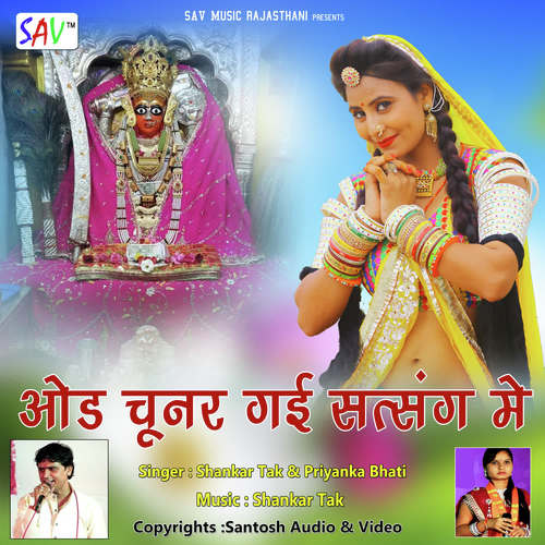 Odh Chunar Gayi Satsag Mein Shankar Tak MP3 Download
