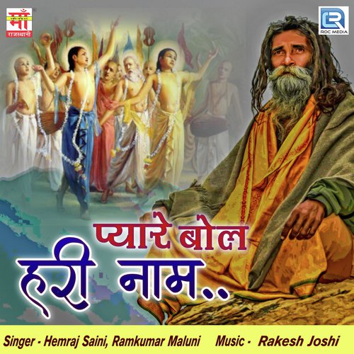 Pyare Bol Hari Naam Hemraj Saini MP3 Download