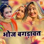 Bhoj Bagdawat Album Download