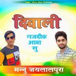Diwali Najdik Aaba Su Album Download