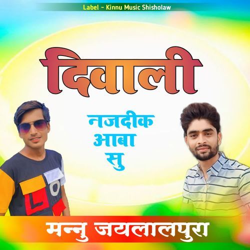 Diwali Najdik Aaba Su Mannu Jaylalpura MP3 Download