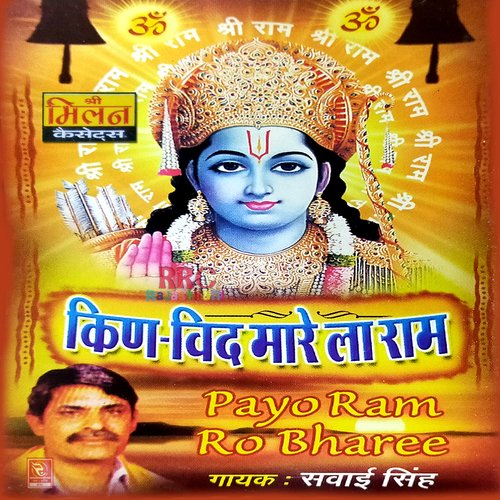 Kin Vid Mare La Ram Sawai Singh MP3 Download