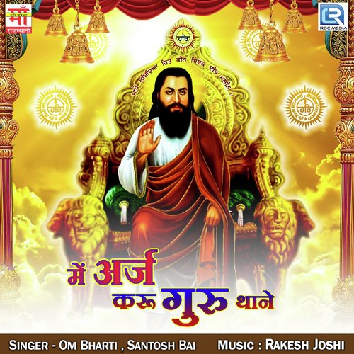 Mein Arj Kara Guru Thane Om Bharti MP3 Download