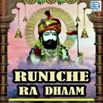 Runiche Ra Dhaam - Moinuddin Manchala Song Download