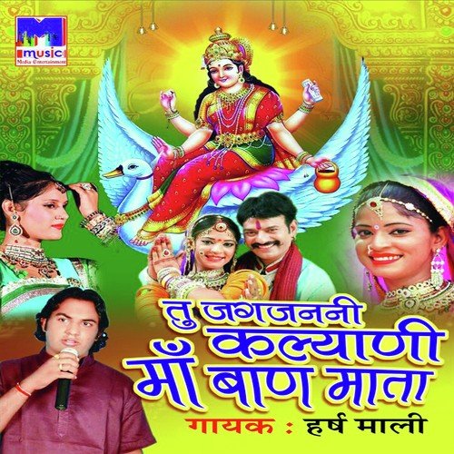 Tu Jagjanani Maa Kalyani Maa Baan Mata Harsh Mali MP3 Download