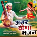 Amar Veena Bhajan - Kaluram Dewasi Song Download