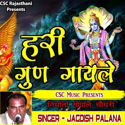 Hari Gun Gaayle Jagdish Palana MP3 Download