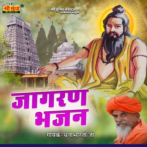 Jagran Bhajan