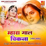 Mhara Gaal Chikna (Non Stop) Album Download