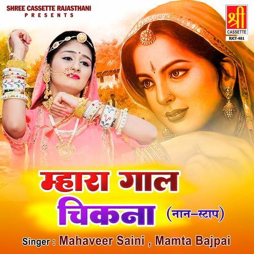 Mhara Gaal Chikna (Non-Stop) Mahaveer Saini MP3 Download