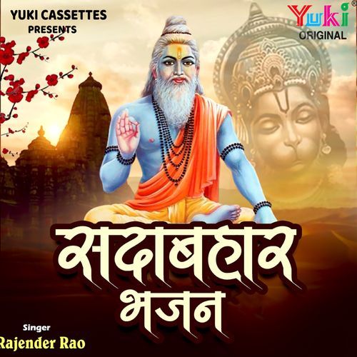 Sadabahar Bhajan Rajendra Rao MP3 Download