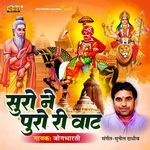 Sur Ne Puro Ri Vat - Jogbharti Song Download
