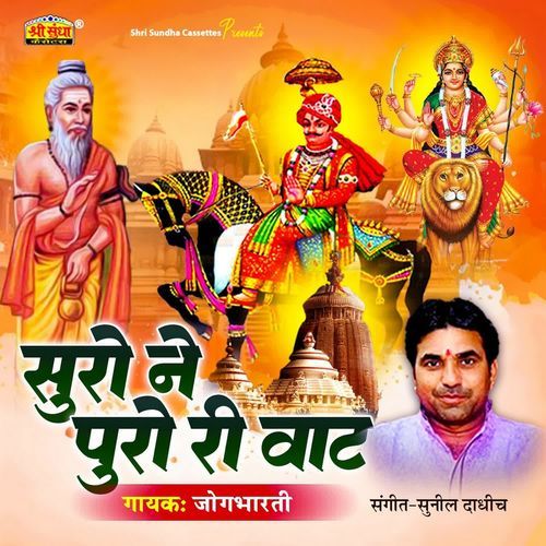 Sur Ne Puro Ri Vat Jogbharti MP3 Download