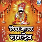Bira Mhara Ramdev - Moinuddin Manchala Song Download