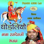 Ghodliyo Baba Ramdevji Bhajan Album Download