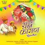 Shudh Fagan ( Rajasthani) Album Download