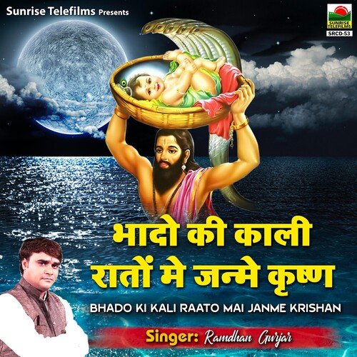 Bhado Ki Kali Raato Mai Janme Krishan Ramadhan Gurjar MP3 Download