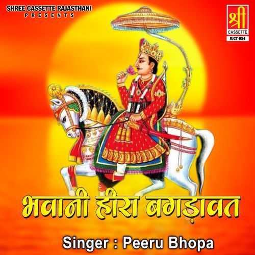 Bhawani Hira Bagdawat Peeru Bhopa MP3 Download