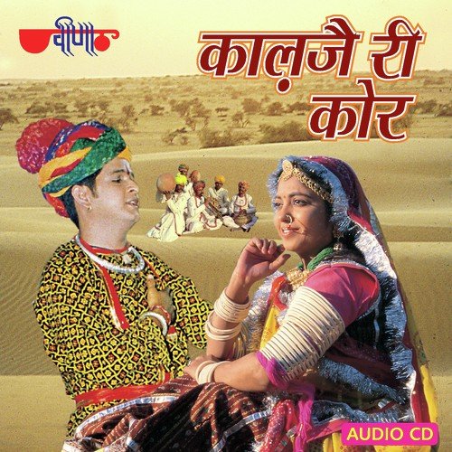 Kaaljai Re Kor Seema Mishra MP3 Download