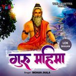Guru Mahima (Lok Bhajan) Album Download