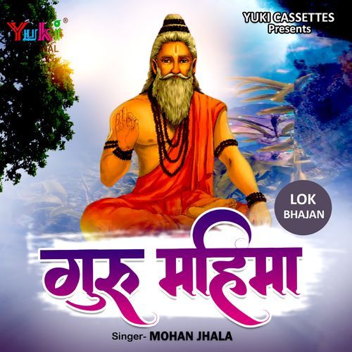 Guru Mahima (Lok Bhajan) Mohan Jhala MP3 Download