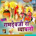 Ramdev Ji Ro Bayavlo Album Download