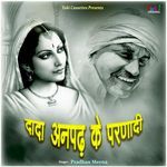 Dada Anparh Ke Parnadi Album Download