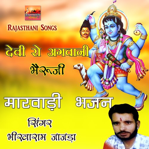 Devi Ro Agwani Bhairuji Bhikharam Jajda MP3 Download
