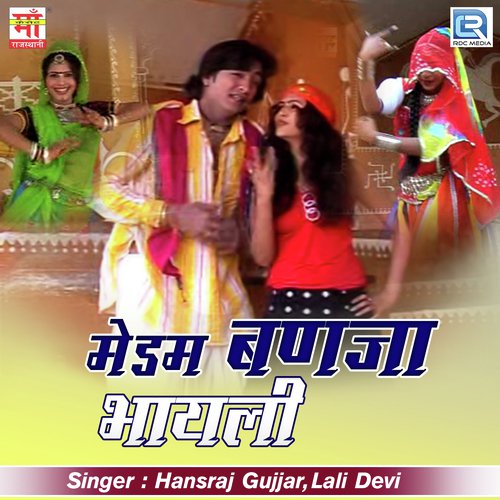 Medam Banja Bayali Laali Devi MP3 Download