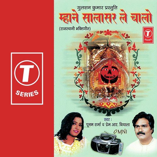 Mahane Salasar Le Chaalo