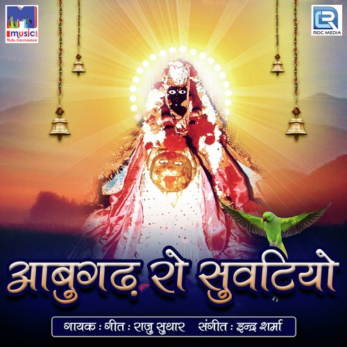 Abhugadh Ro Pyaro Suvatiyo Raju Suthar MP3 Download