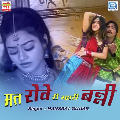 Mat Rove Ri Mhari Banni Hansraj Gujjar MP3 Download