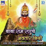 Baba Ram Ranuche Avtaar Liyo - Raju Suthar Song Download