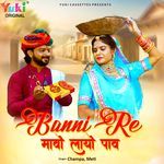 Banni Re Mavo Layo Paav Album Download