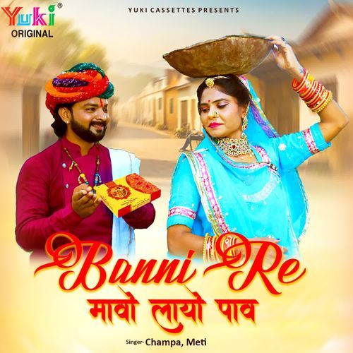 Banni Re Mavo Layo Paav Meti MP3 Download