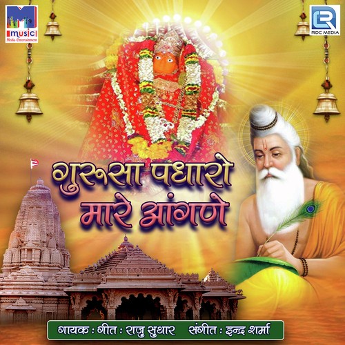 Gurusa Padharo Mare Aagane Raju Suthar MP3 Download