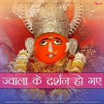 Jwala Ke Darshan Ho Gaye Album Download