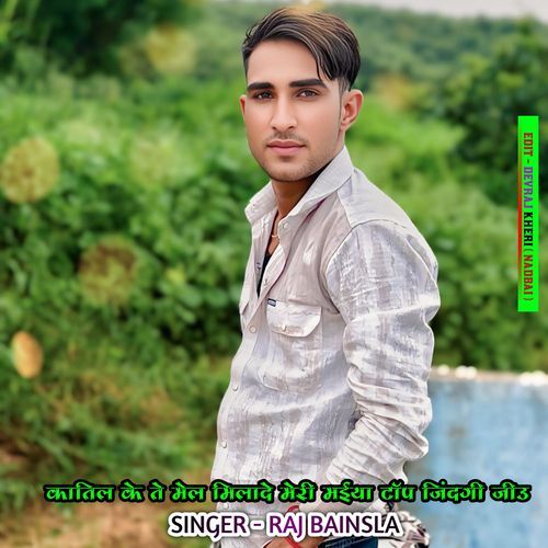 Kadil Ke Te Mel Milade Meri Maiya