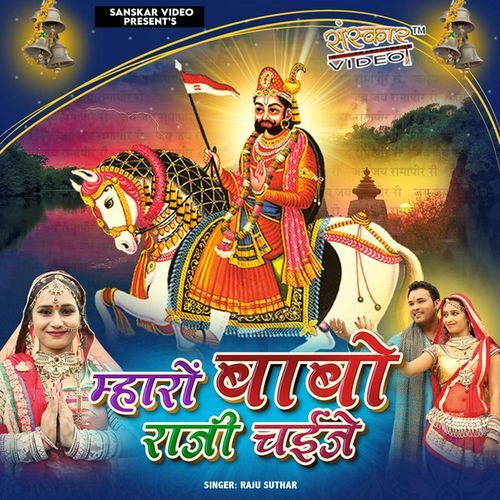 Maro Babo Raji Chaije