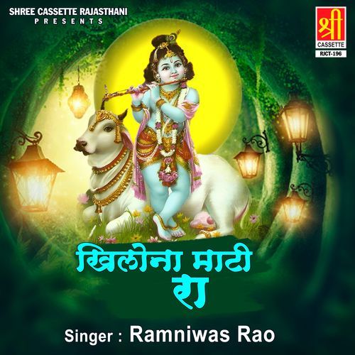 Khilona Mati Ra Ram Niwas MP3 Download