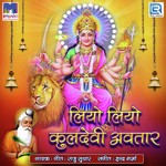 Liyo Liyo Kuldevi Avtaar - Raju Suthar Song Download