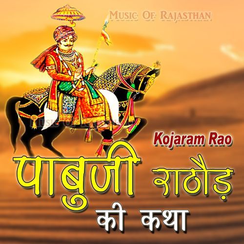Pabuji Rathod Ki Katha Kojaram Rao MP3 Download