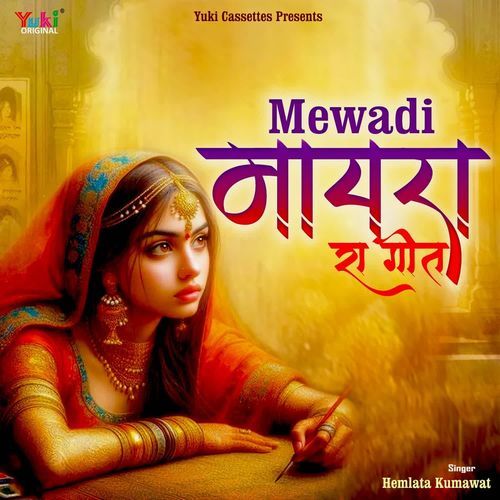 Mewadi Mayra Ra Geet Hemlata Kumawat MP3 Download