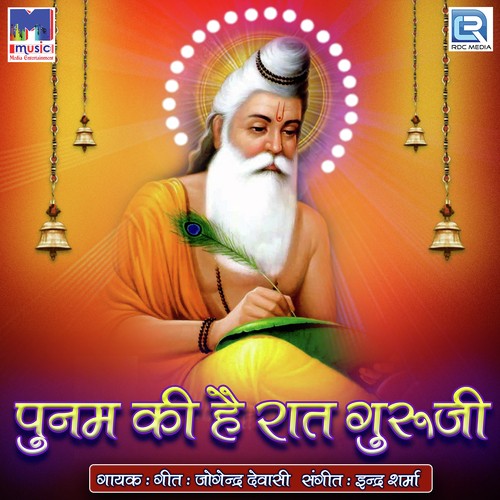 Punam Ki Hai Raat Guru Ji Jogendra Dewasi MP3 Download